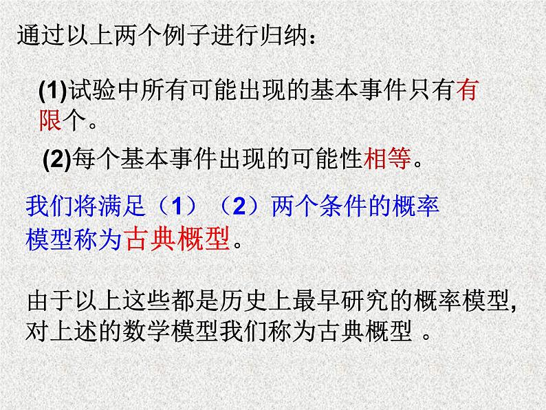 2020届二轮复习古典概型(2)课件（20张）（全国通用）第7页