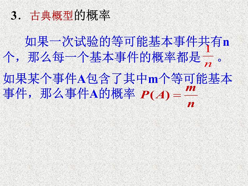 2020届二轮复习古典概型(2)课件（20张）（全国通用）第8页