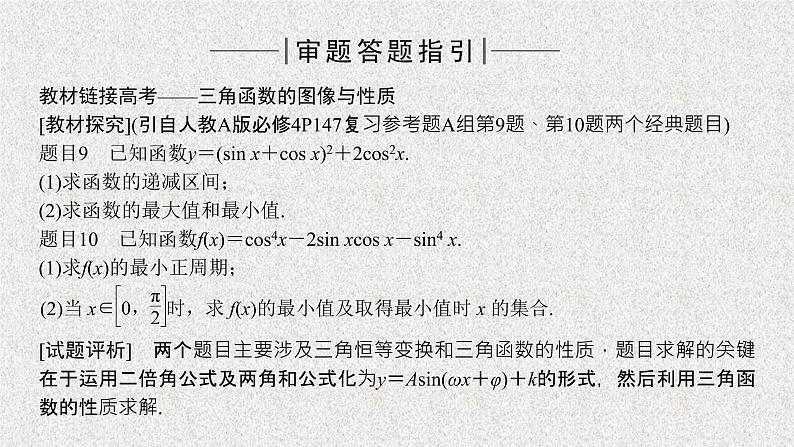 2020届二轮复习高考审题答题二三角函数与解三角形热点问题课件（20张）（全国通用）02