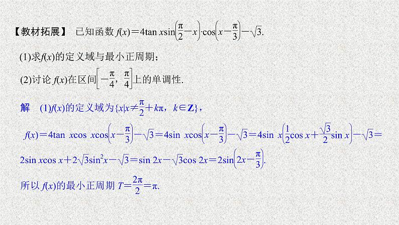 2020届二轮复习高考审题答题二三角函数与解三角形热点问题课件（20张）（全国通用）03