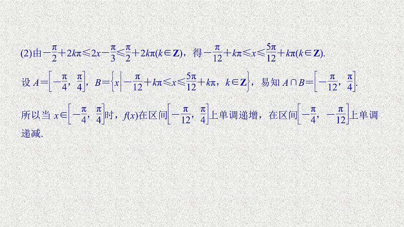 2020届二轮复习高考审题答题二三角函数与解三角形热点问题课件（20张）（全国通用）04