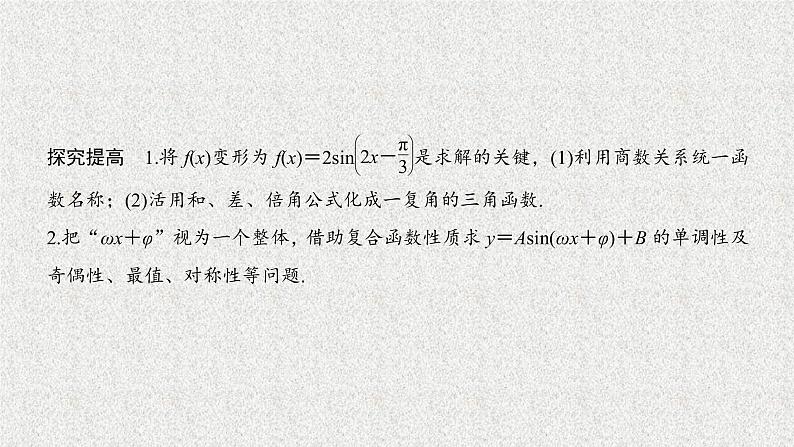 2020届二轮复习高考审题答题二三角函数与解三角形热点问题课件（20张）（全国通用）05