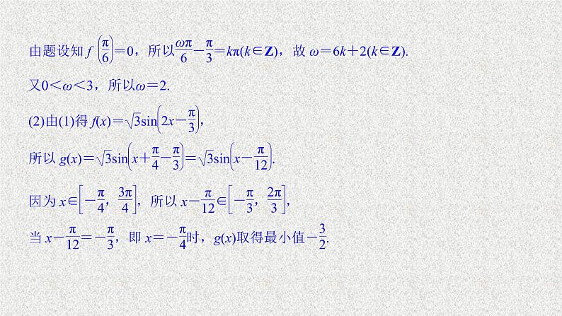 2020届二轮复习高考审题答题二三角函数与解三角形热点问题课件（20张）（全国通用）07