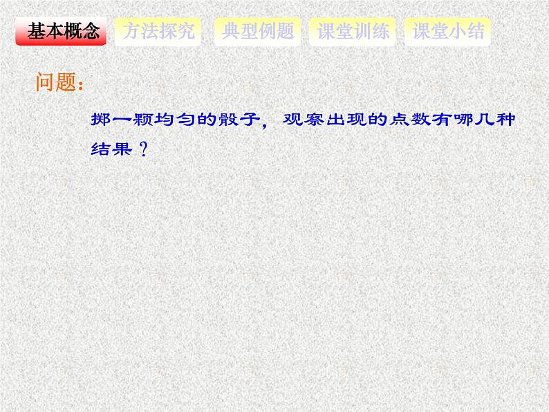 2020届二轮复习古典概型(5)课件（16张）（全国通用）02