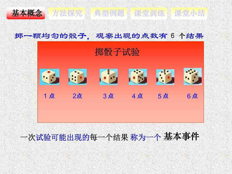 2020届二轮复习古典概型(5)课件（16张）（全国通用）03