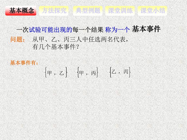 2020届二轮复习古典概型(5)课件（16张）（全国通用）04