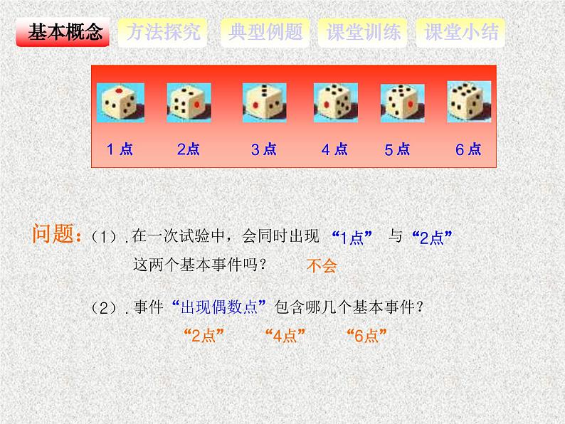 2020届二轮复习古典概型(5)课件（16张）（全国通用）05