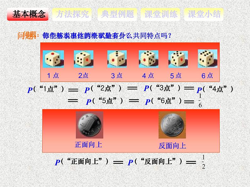 2020届二轮复习古典概型(5)课件（16张）（全国通用）06