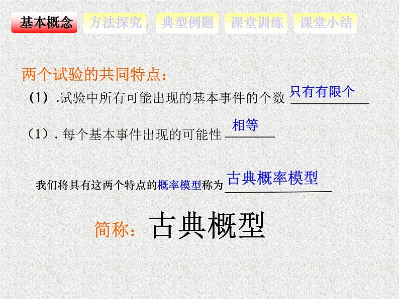 2020届二轮复习古典概型(5)课件（16张）（全国通用）07