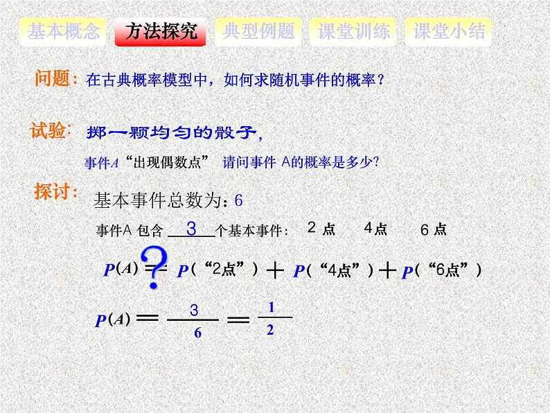 2020届二轮复习古典概型(5)课件（16张）（全国通用）08