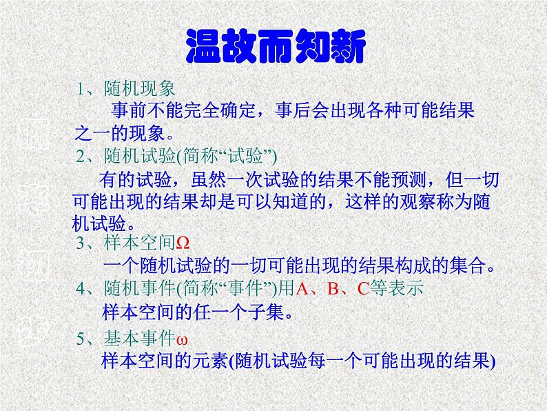 2020届二轮复习古典概型(4)课件（22张）（全国通用）第1页