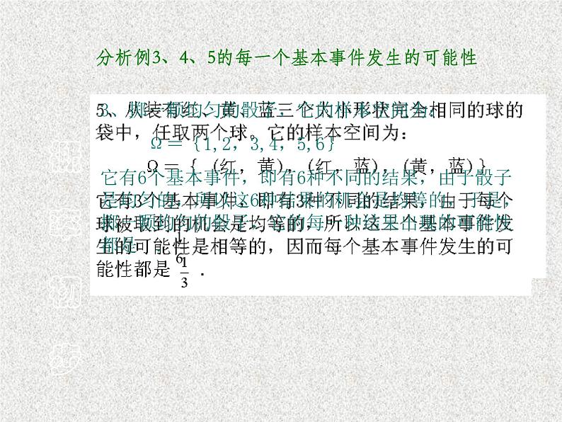 2020届二轮复习古典概型(4)课件（22张）（全国通用）第3页