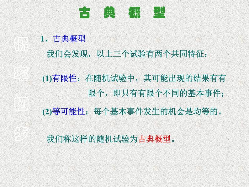 2020届二轮复习古典概型(4)课件（22张）（全国通用）第4页