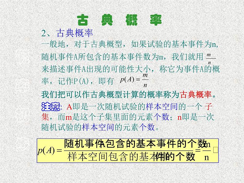 2020届二轮复习古典概型(4)课件（22张）（全国通用）第5页