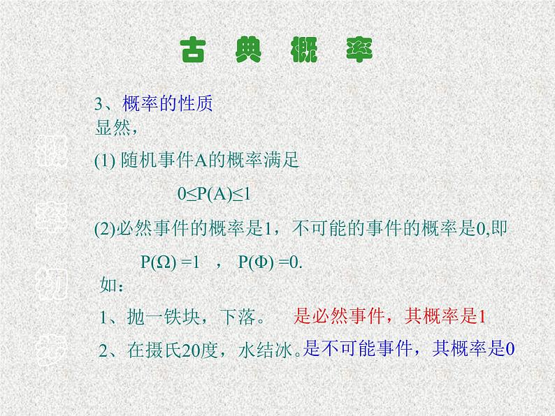 2020届二轮复习古典概型(4)课件（22张）（全国通用）第6页