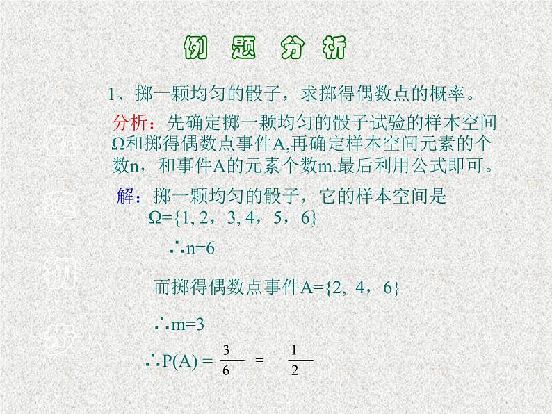 2020届二轮复习古典概型(4)课件（22张）（全国通用）第7页