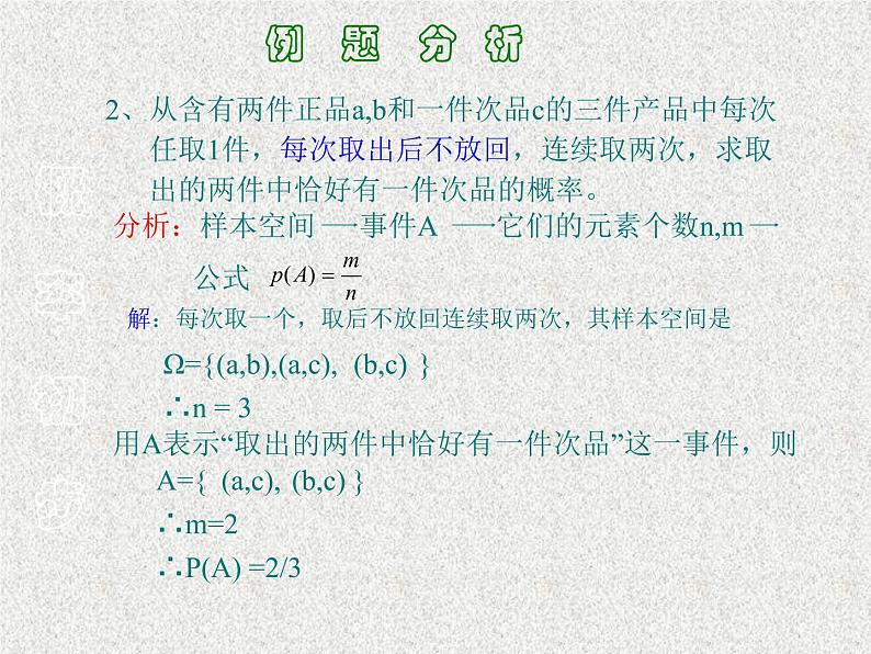 2020届二轮复习古典概型(4)课件（22张）（全国通用）第8页