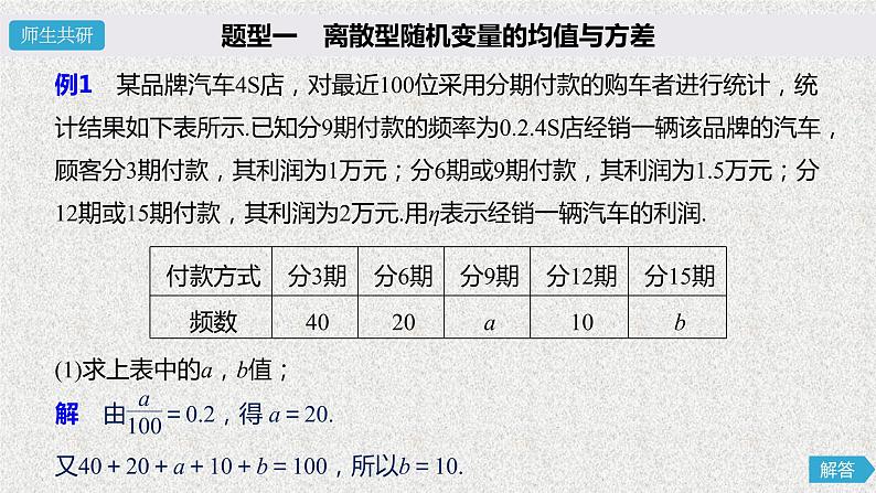 2020届二轮复习高考中的概率与统计问题课件（52张）（全国通用）04