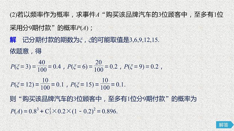 2020届二轮复习高考中的概率与统计问题课件（52张）（全国通用）05