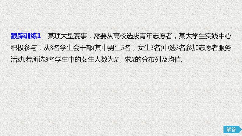 2020届二轮复习高考中的概率与统计问题课件（52张）（全国通用）08