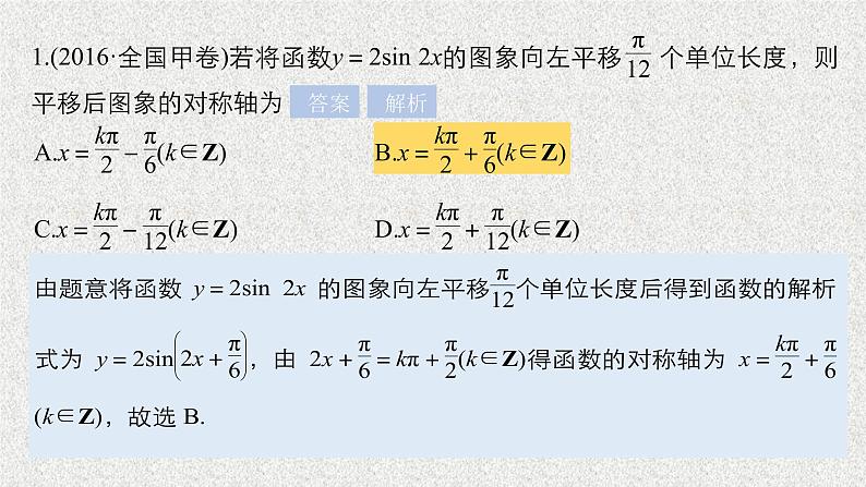 2020届二轮复习高考专题突破二　高考中的三角函数与平面向量问题课件课件（49张）（全国通用）03