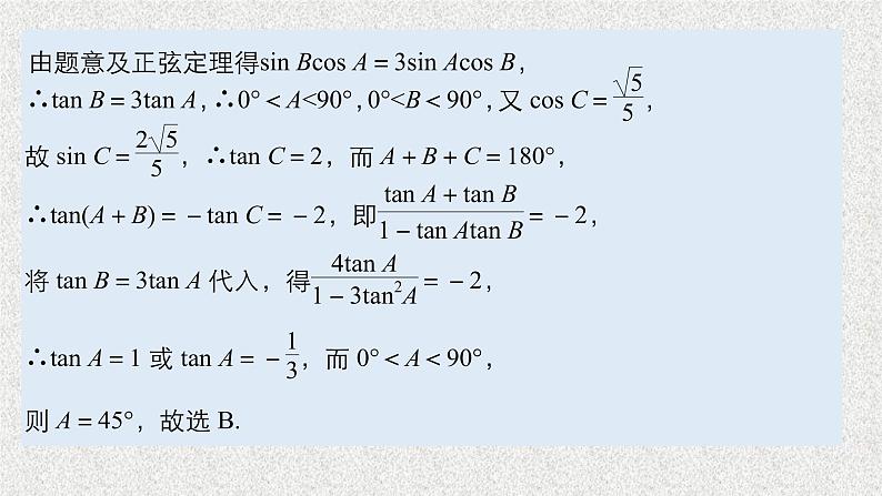 2020届二轮复习高考专题突破二　高考中的三角函数与平面向量问题课件课件（49张）（全国通用）05