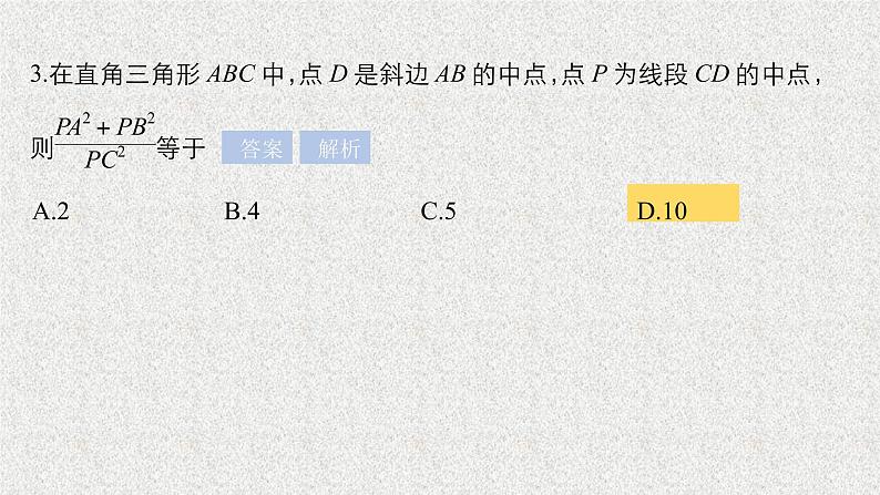 2020届二轮复习高考专题突破二　高考中的三角函数与平面向量问题课件课件（49张）（全国通用）06