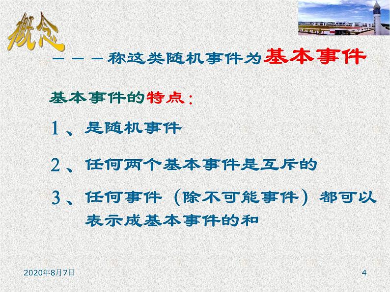 2020届二轮复习古典概型(6)课件（14张）（全国通用）04