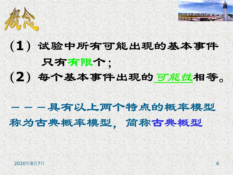 2020届二轮复习古典概型(6)课件（14张）（全国通用）06