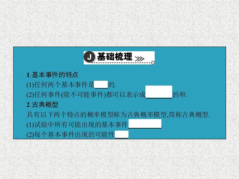 2020届二轮复习古典概型课件（34张）（全国通用）第4页