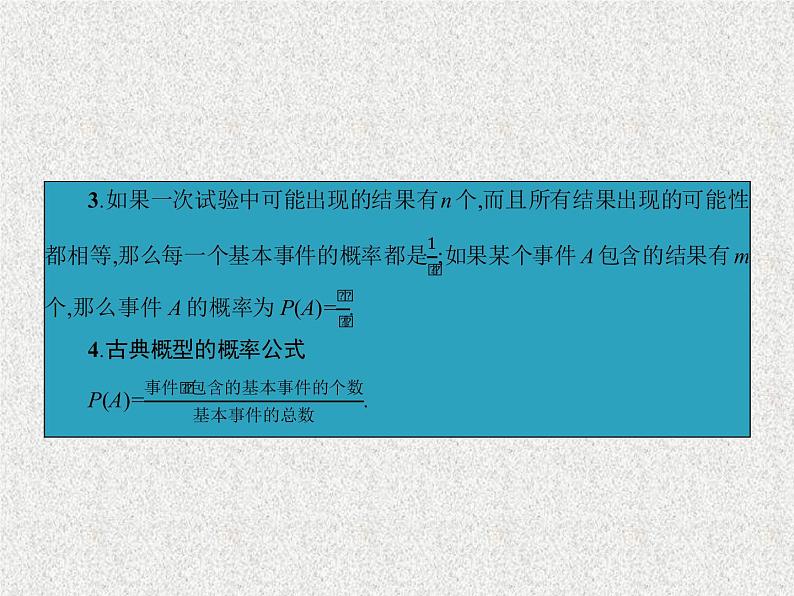 2020届二轮复习古典概型课件（34张）（全国通用）第5页