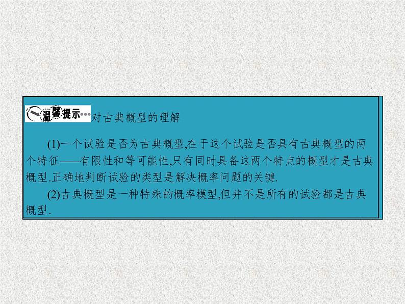 2020届二轮复习古典概型课件（34张）（全国通用）06