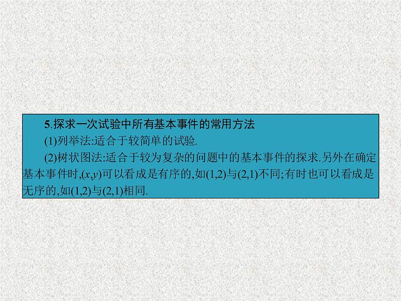 2020届二轮复习古典概型课件（34张）（全国通用）第7页