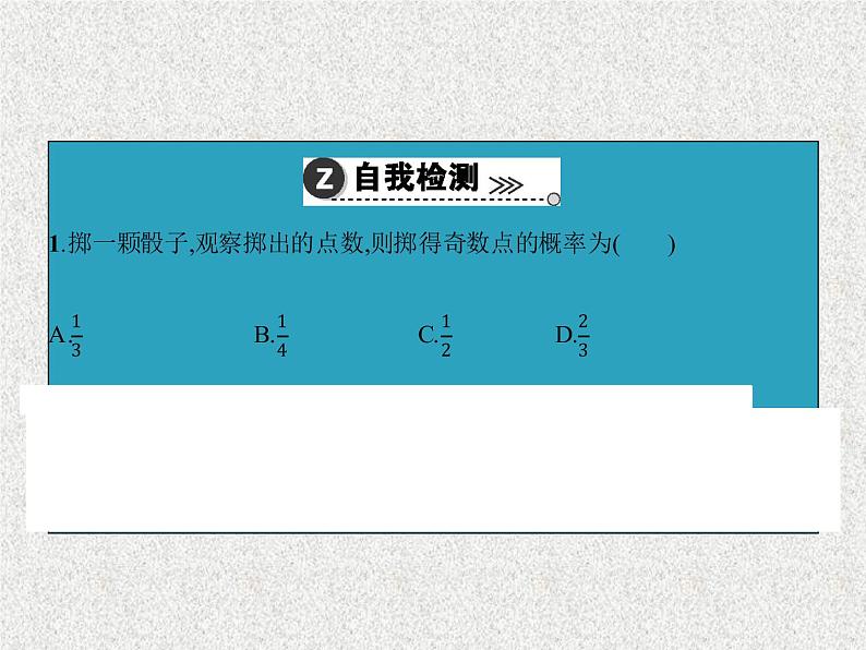 2020届二轮复习古典概型课件（34张）（全国通用）08