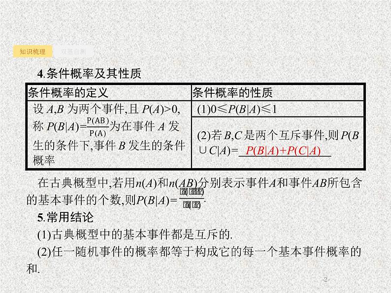 2020届二轮复习古典概型与条件概率课件（26张）（全国通用）02