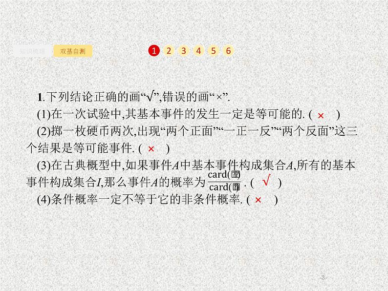 2020届二轮复习古典概型与条件概率课件（26张）（全国通用）03