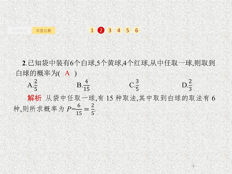 2020届二轮复习古典概型与条件概率课件（26张）（全国通用）04