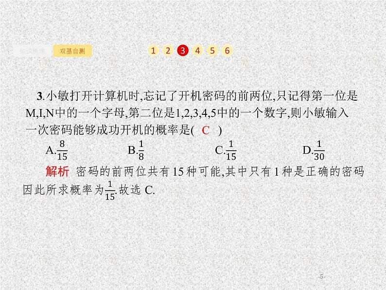 2020届二轮复习古典概型与条件概率课件（26张）（全国通用）05