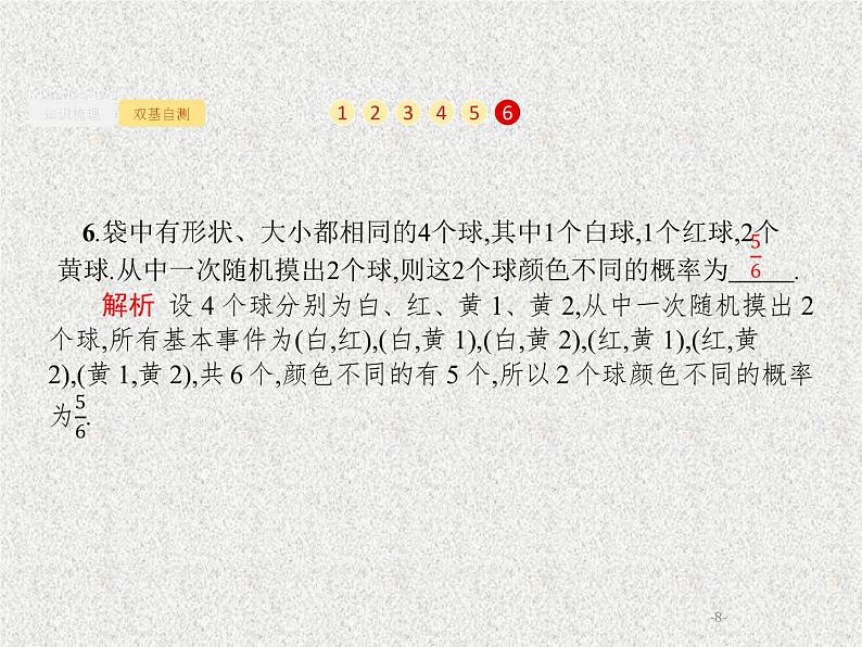 2020届二轮复习古典概型与条件概率课件（26张）（全国通用）08