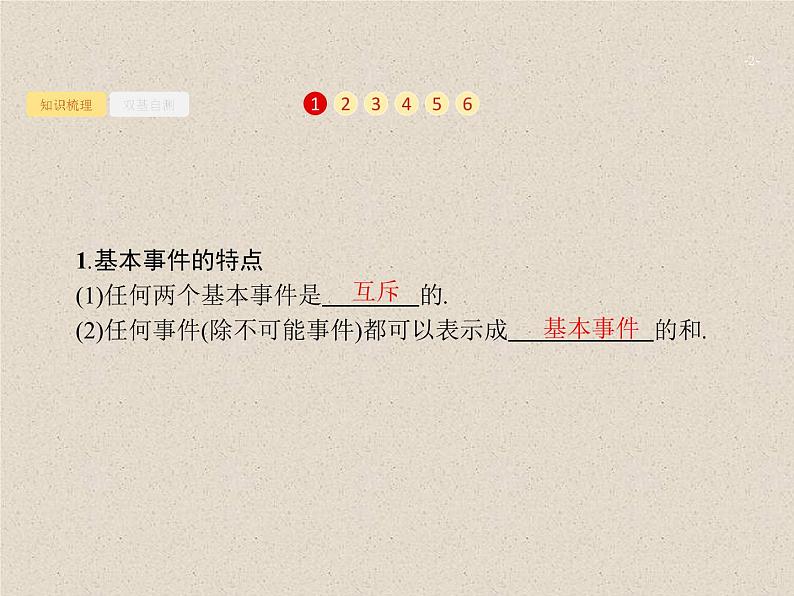 2020届二轮复习古典概型与几何概型课件（35张）（全国通用）02