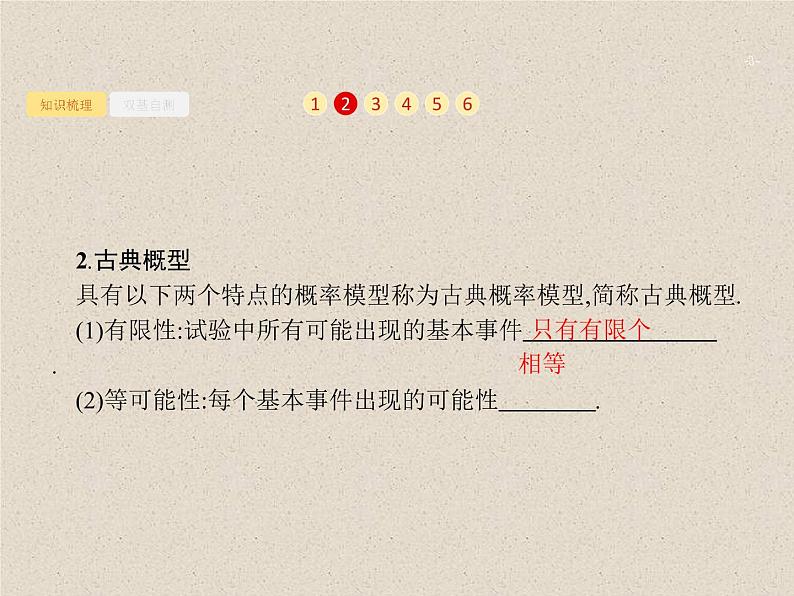 2020届二轮复习古典概型与几何概型课件（35张）（全国通用）03