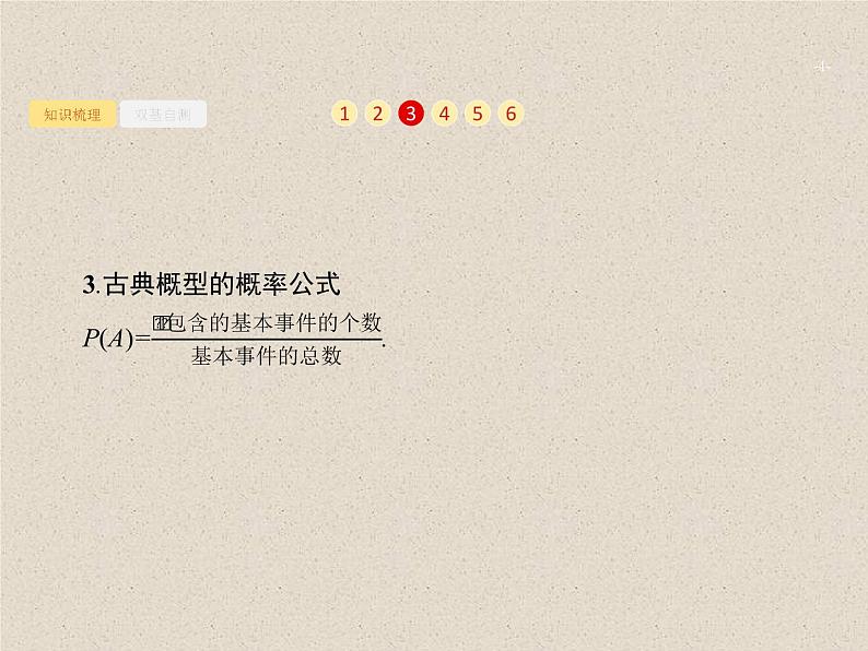 2020届二轮复习古典概型与几何概型课件（35张）（全国通用）04