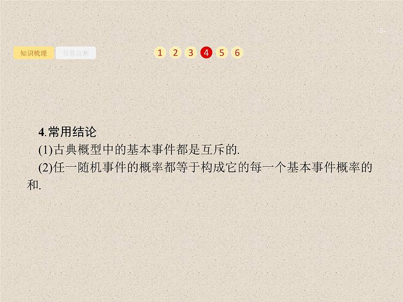 2020届二轮复习古典概型与几何概型课件（35张）（全国通用）05