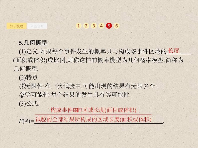 2020届二轮复习古典概型与几何概型课件（35张）（全国通用）06