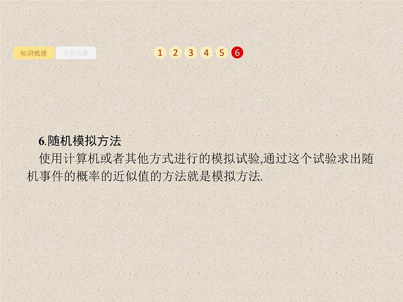 2020届二轮复习古典概型与几何概型课件（35张）（全国通用）07