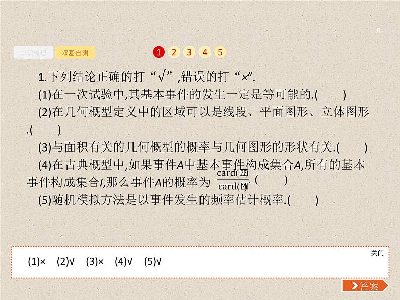 2020届二轮复习古典概型与几何概型课件（35张）（全国通用）08