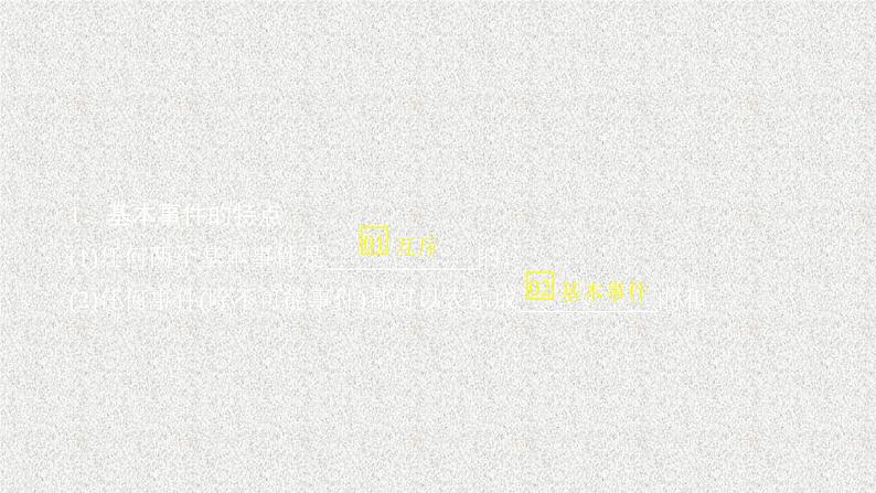 2020届二轮复习古典概型课件（45张）（全国通用）第2页