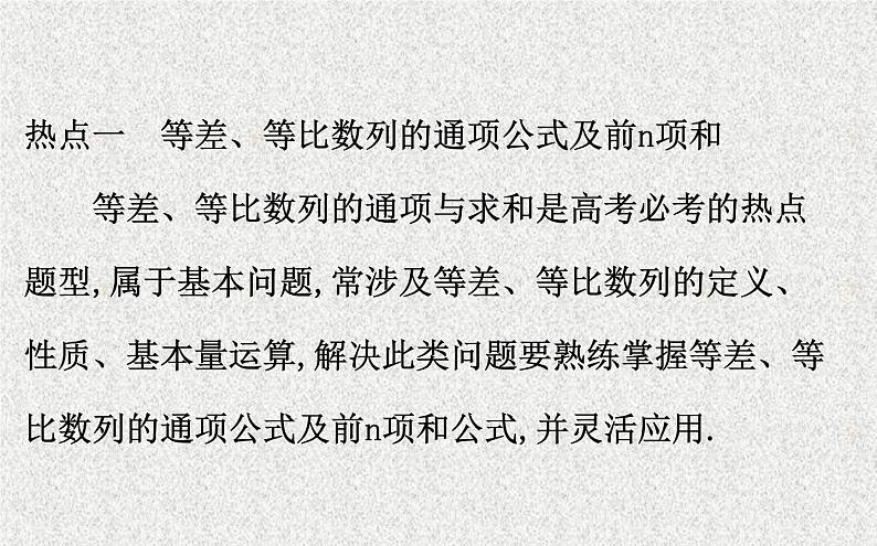 2020届二轮复习规范答题提分课(三)课件（17张）（全国通用）03
