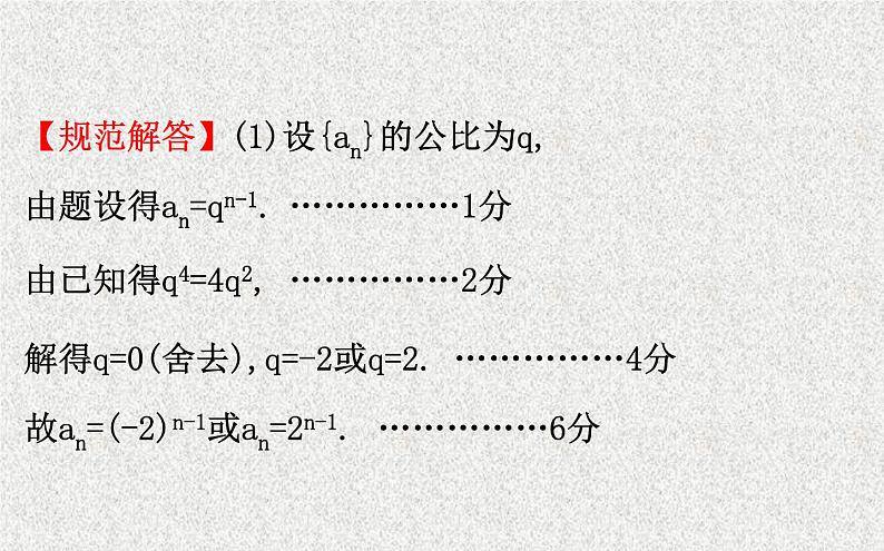 2020届二轮复习规范答题提分课(三)课件（17张）（全国通用）05