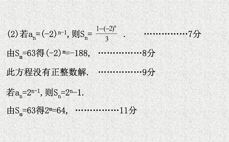 2020届二轮复习规范答题提分课(三)课件（17张）（全国通用）06